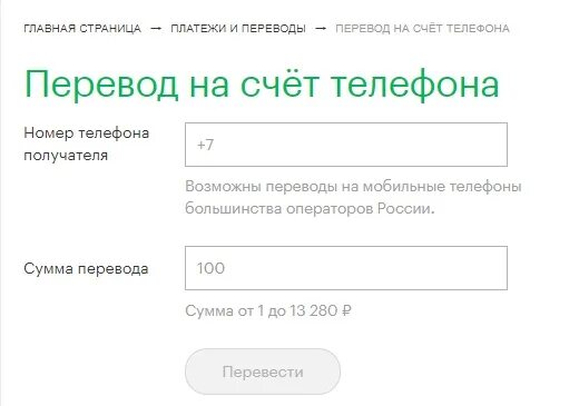 Номера телефонов с деньгами на счету. Телефонный счет. Копия телефонного счета. Счета - номер телефона. Как перевести на счет телефона.