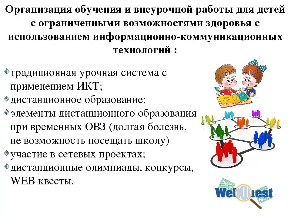 Технологии работы с детьми с ОВЗ. Организация работы с детьми с ОВЗ. Технологии обучения детей с ОВЗ. Технологии коррекционной работы с детьми с ОВЗ.