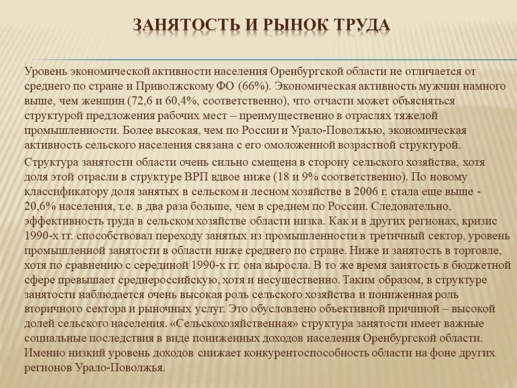 Особенности Оренбургской области. Отрасли Оренбургской области. Население и хозяйство Оренбургской области. Характеристика Оренбургской области.