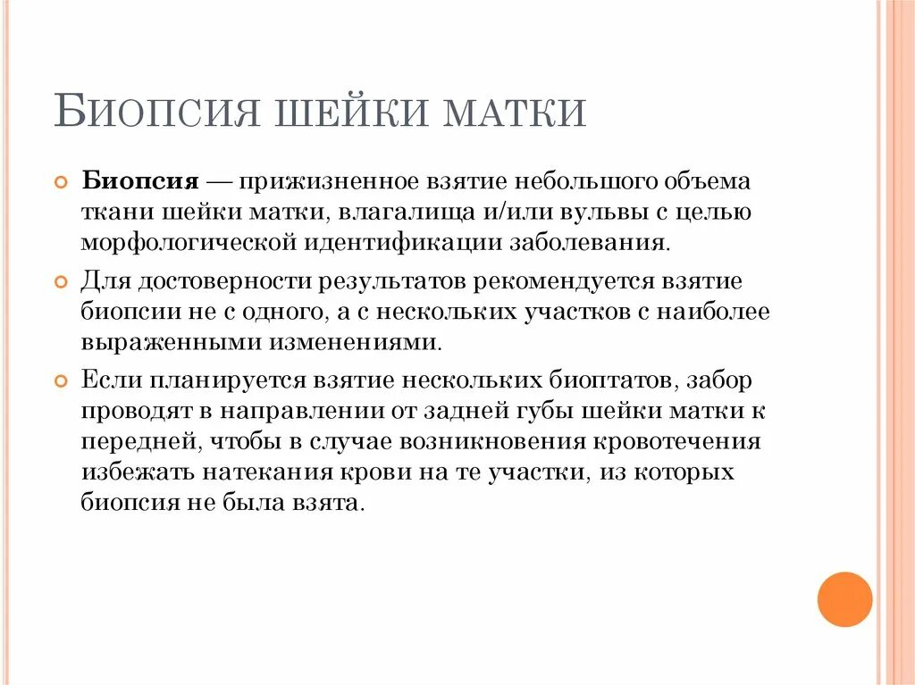 Температура после биопсии. Алгоритм забора биопсии шейки матки. Техника биопсии шейки матки алгоритм. Биопсия шейки матки цель алгоритм. Кольцевая биопсия шейки матки.