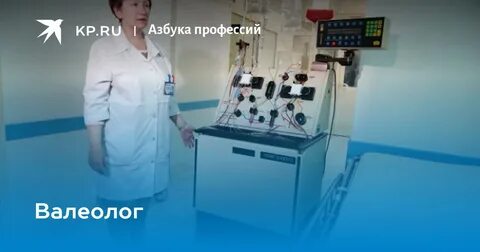 Валеолог кто это