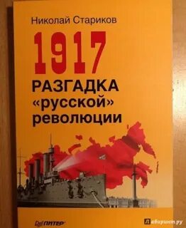 1917 книга