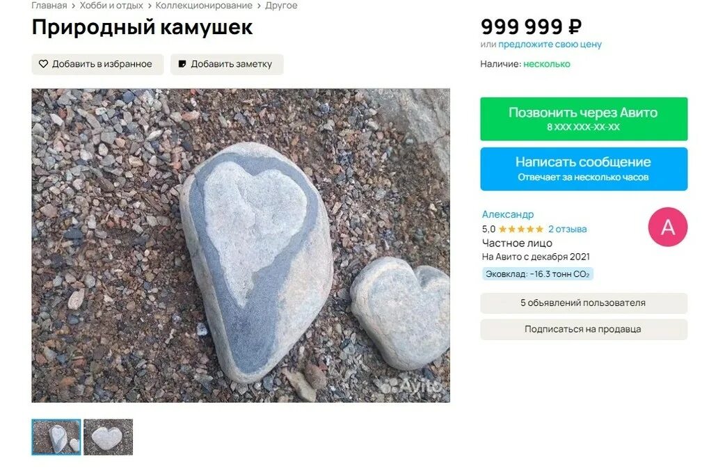 Камешек авито. Завод дефибрерных камней. Камень валун круглый. Натуральный камень ассортимент. Камень продавцы.