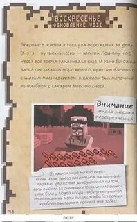 Дневник воина в майнкрафте