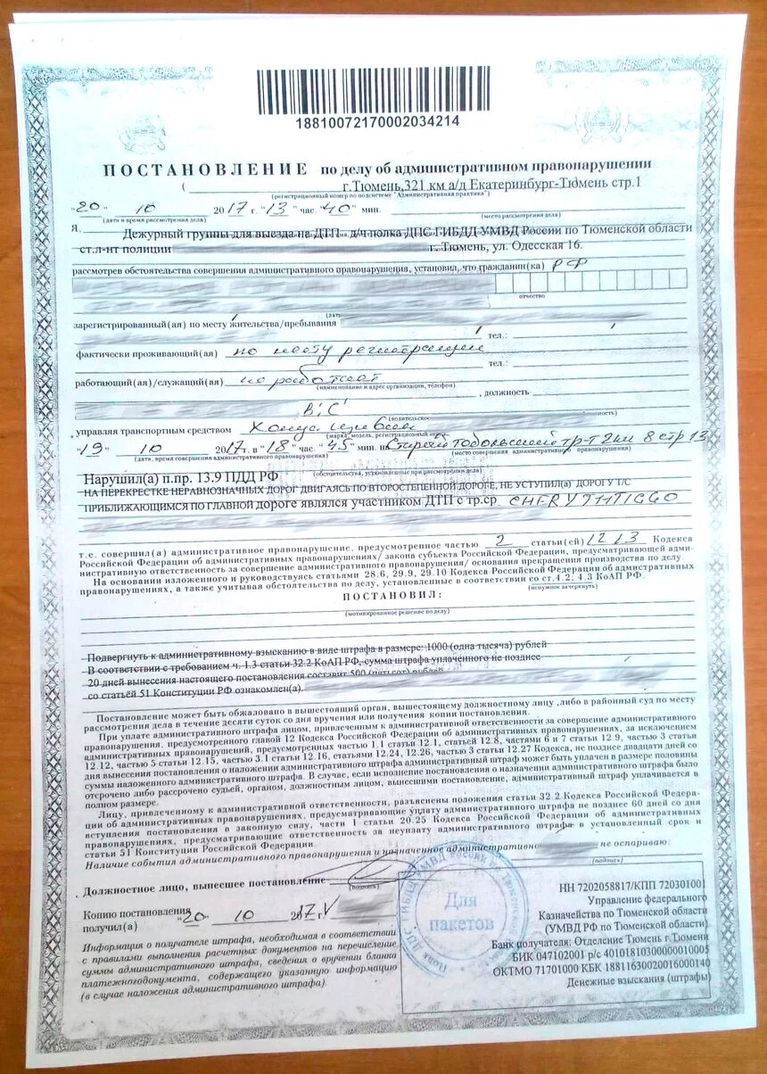 Что значит административное правонарушение при дтп. Постановление о дтп. постановление о дтп для страховой. постановление гибдд при дтп. постановление о дорожно транспортном происшествии.