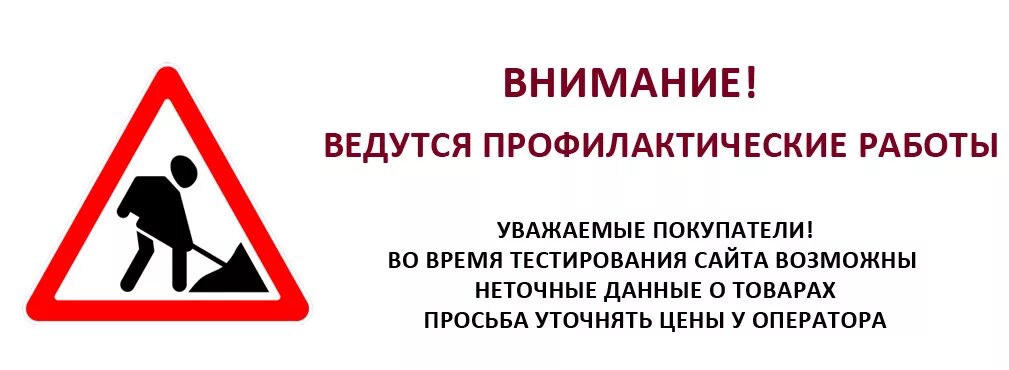 Ведутся работы на телевизоре. Технические работы. Внимание ремонтные работы. Внимание технические работы. Ведтуься технические работы.