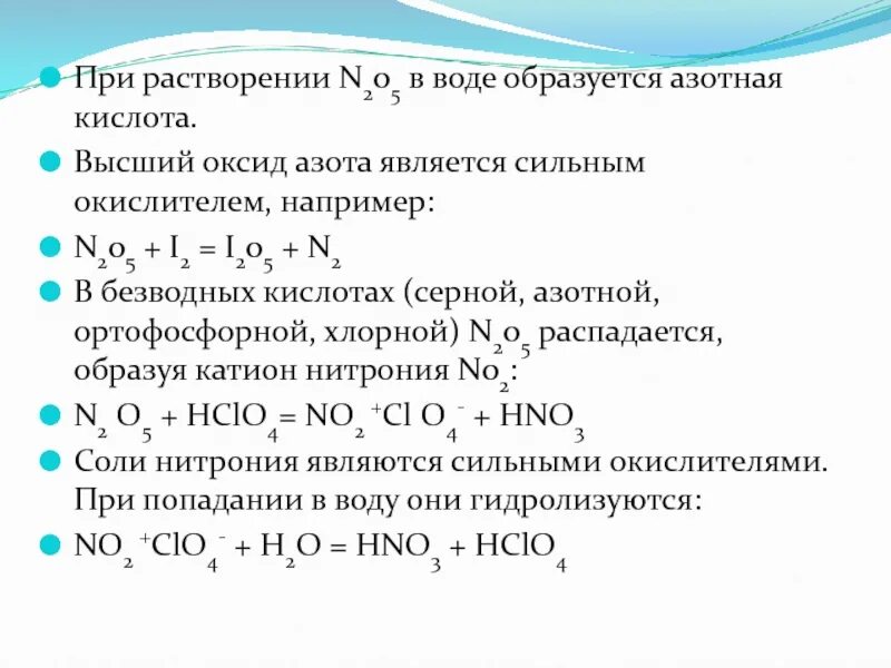 Оксиды при растворении которых образуются кислоты