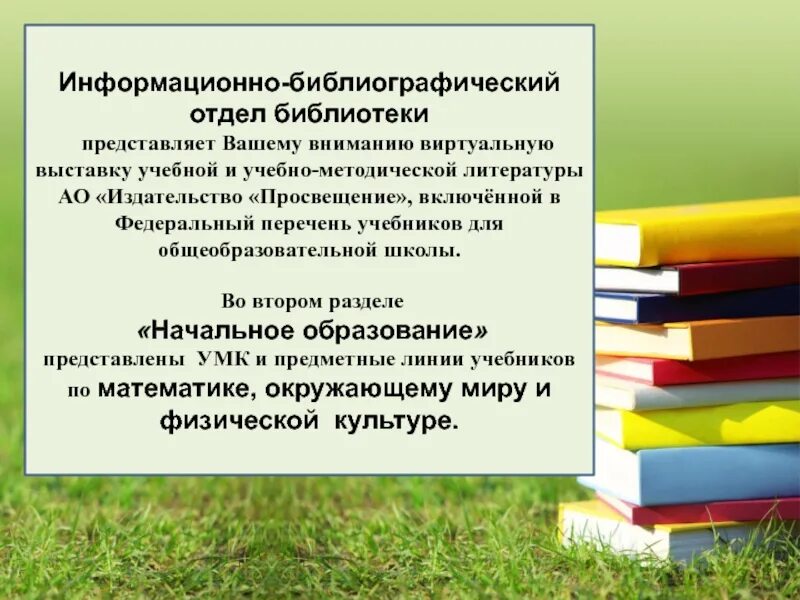 Учебно методическая библиотека. Информационно библиографический отдел. Информационно-библиографический отдел библиотеки. Справочно-библиографический отдел библиотеки. Библиографический тдел.