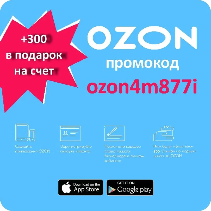 Промокод Озон. Озон скидки. Купоны Озон. Озон промокоды на скидку. Озон промокод на бытовую технику