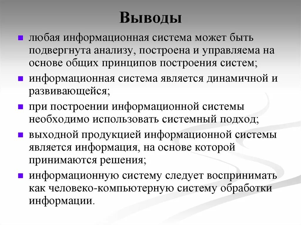 Заключение ис. Информационные системы вывод. Информационные системы заключение. Проект информационной системы. Основные задачи информационных систем.