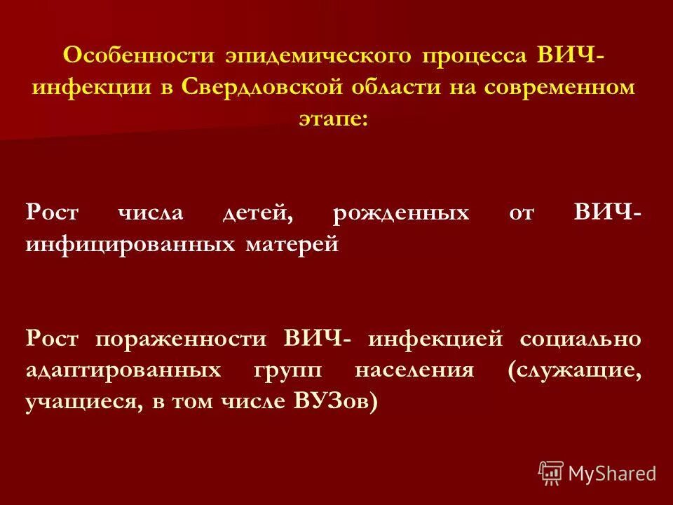 Выберите уровни профилактики вич инфицирования социальный