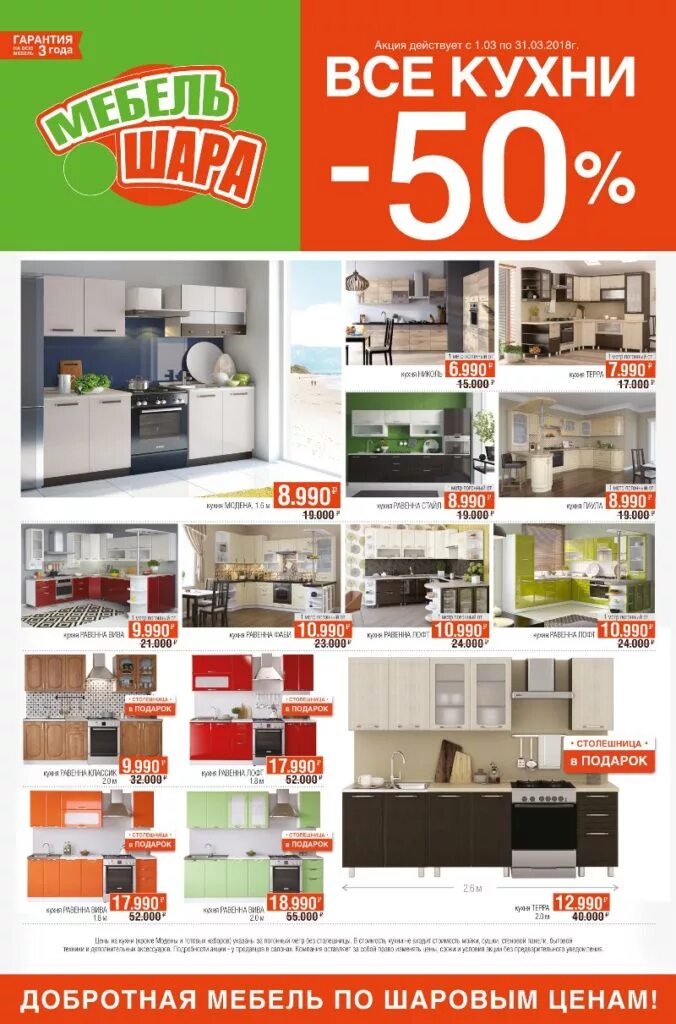 Листовка мебель шара. Мебель клинцы каталог с ценами. Мебель клинцы каталог с ценами. Мебель клинцы каталог с ценами. Магазин polka32.