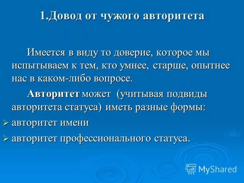 Авторитетные вопросы. Авторитет, власть, лидерство. Вопросы к авторитету. Критерии авторитета власти. Вопросы к авторитету.