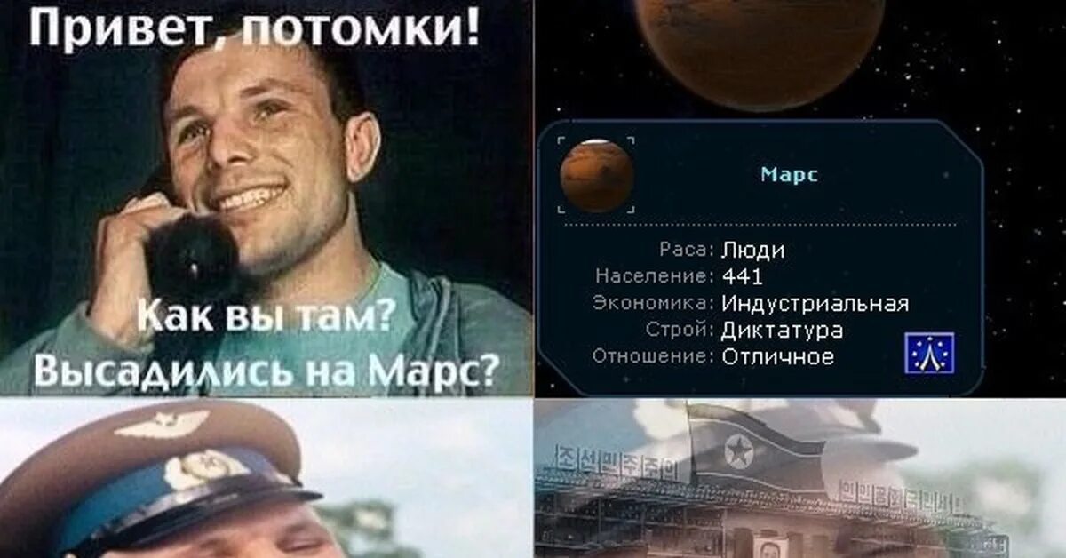 Люди высадились на марс. Привет потомки. привет потомки высадились на марс. гагарин привет потомки. ну как вы там потомки.