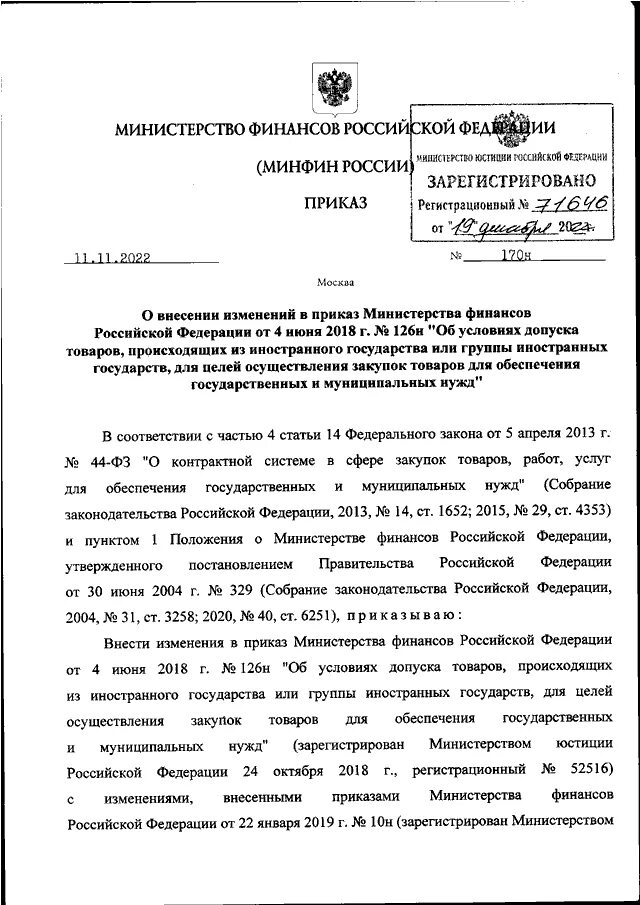 Приказ Минфина. Приказ Министерства финансов Российской Федерации. Постановление о Министерстве финансов Российской Федерации". Проект приказа Минфина.