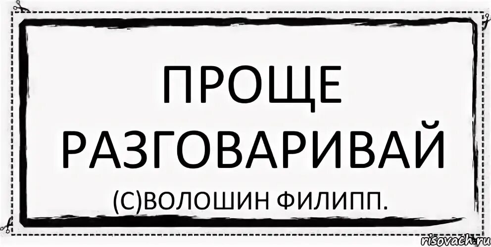 Просто разговор