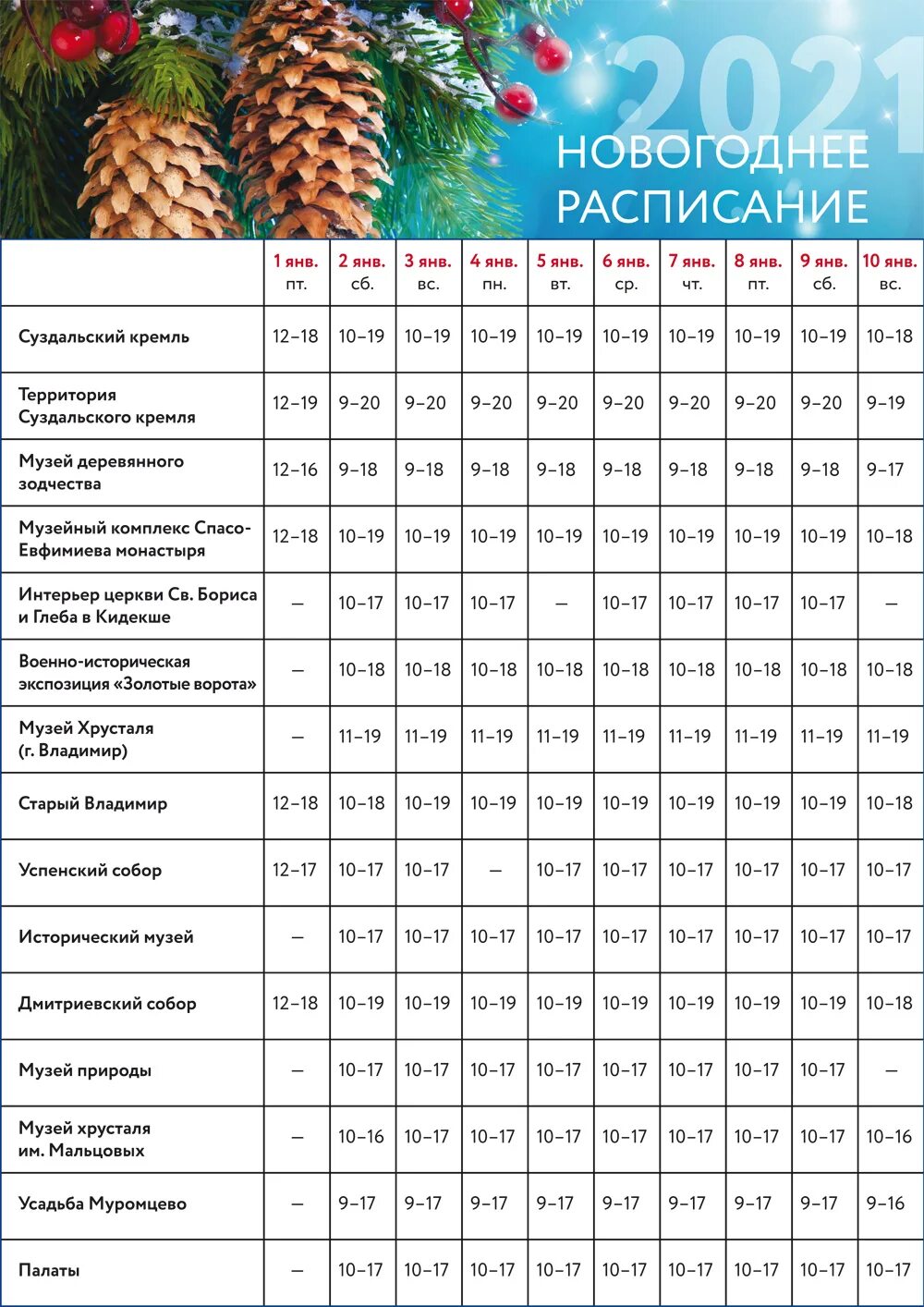 Режим работы метро 6 7 января