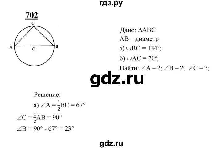 Геометрия 8 класс т. Геометрия Атанасян номер 702.