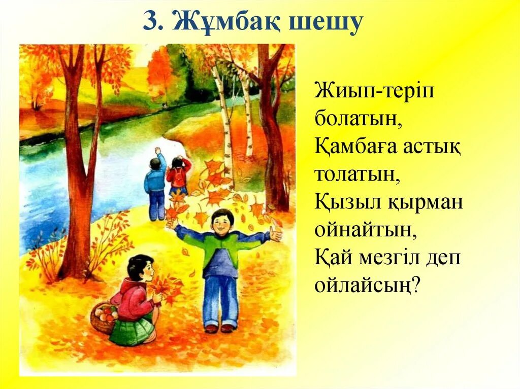 Көктем презентация. Жыл мезгилдери презентация. Жаз. Жыл мезгілдері презентация.