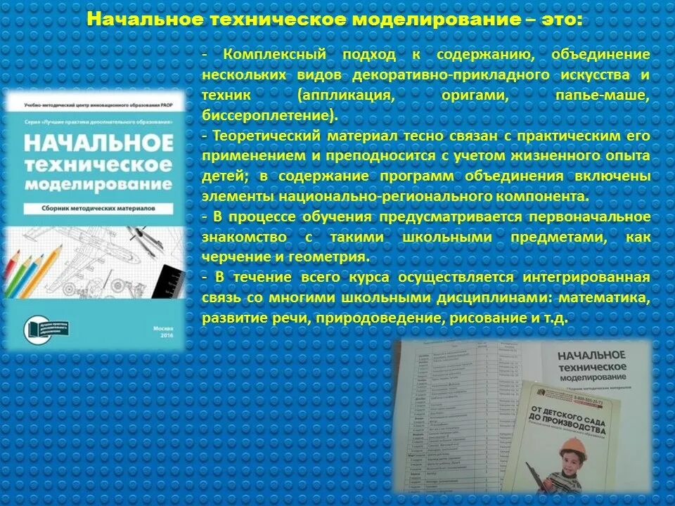 Начальное техническое моделирование книга. Начально техническое моделирование. Начальное техническое моделирование. Начально техническое моделирование. Выставка начальное техническое моделирование.