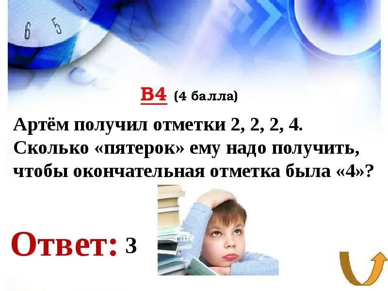 Сколько пятерок надо получить. Сколько нужно пятёрок чтобы получить четыре. Сколько нужно пятёрок чтобы закрыть 3 на 4. Сколько надо пятёрок чтобы закрыть 2. Сколько нужно получить 5 чтобы закрыть 4.