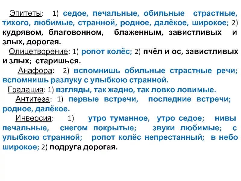 Небо эпитеты. Эпитеты в рассказе умирание ивы. Мертвая вода это эпитет. Олицетворение и эпитеты в умирание ивы. Голод эпитет