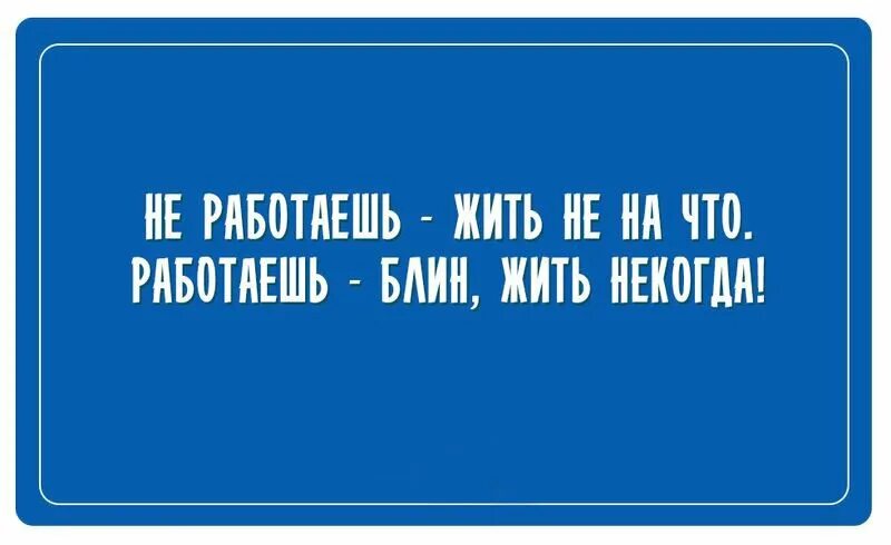 Пока работаешь живешь. Буковски циничные цитаты. Плакат действуй. Работай пока они спят. Пока работаешь живешь.