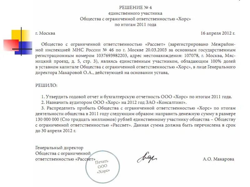 Пример решения единственного участника ООО. Решение о создании ООО С учредителем юридическим лицом. Решение учредителей о создании юридического лица образец. Решение учредителя о смене фамилии учредителя образец. Учредитель возвращает