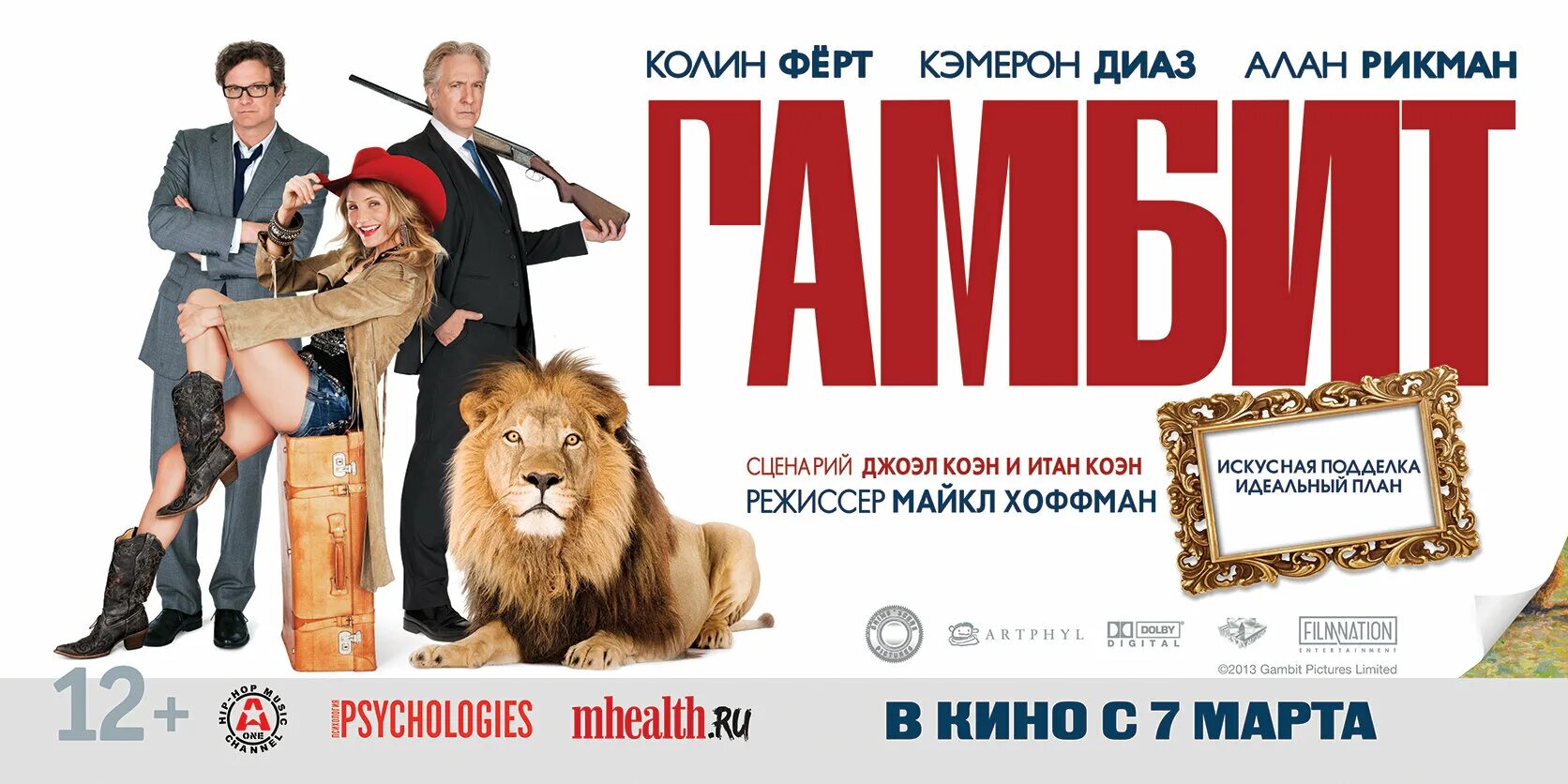 Гамбит диаз. Колин ферт гамбит. гамбит 2012 постер. кэмерон диаз гамбит.