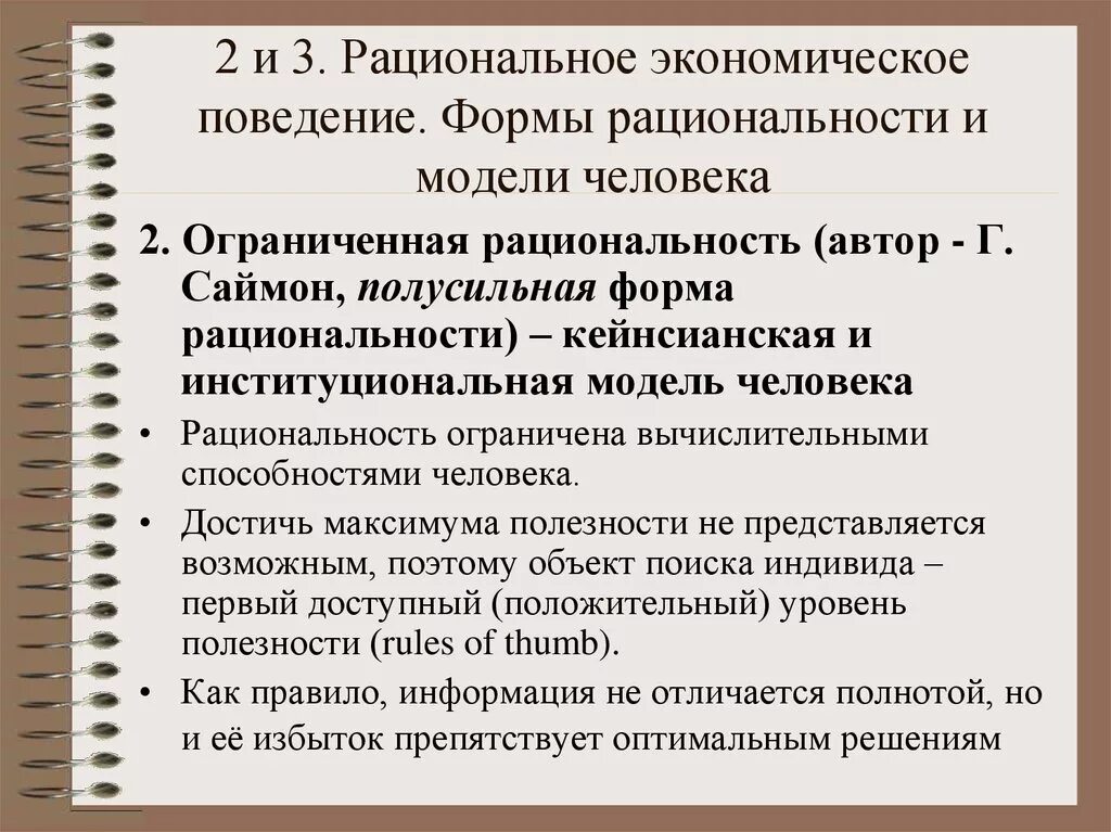 Стратификация российского общества. Рациональность экономического поведения. Стратификация современного общества. Рациональное экономическое поведение. Модели общественного поведения