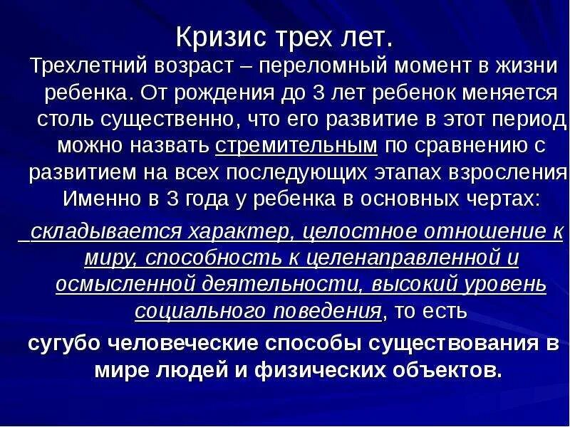 Кризис возраста 3 лет. Кризис трехлетнего возраста. Кризис трехлетнего возраста у ребенка. Критический Возраст 3 лет детей. В чем проявляется кризис трехлетнего возраста.