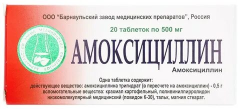 Амоксициллин 500 таблетки взрослым при бронхите
