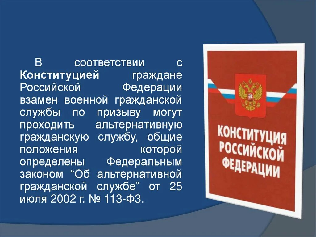 Альтернативная служба рф план. Альтернативная Гражданская служба презентация. Особенности прохождения альтернативной гражданской службы. План альтернативная Гражданская служба в РФ.