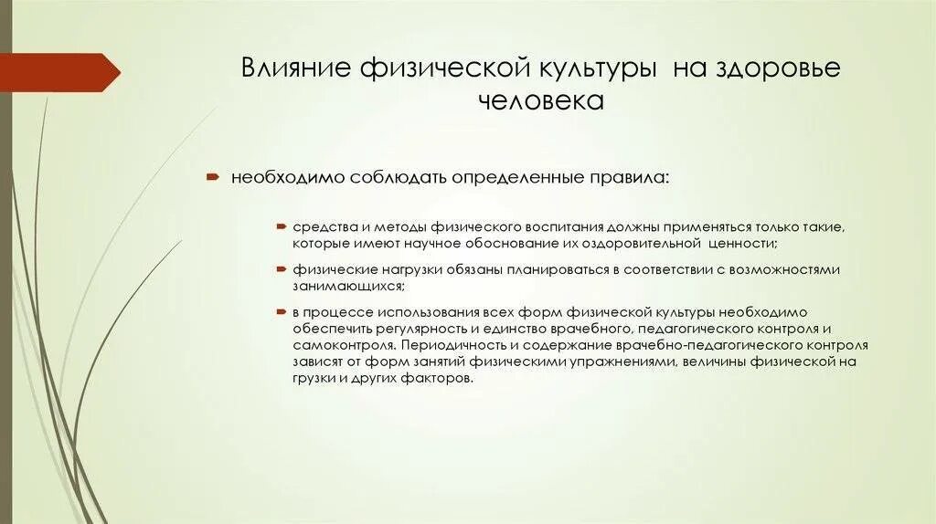 Влияние физической культуры и спорта на человека. Влияние физической культуры на здоровье. Влияние физической культуры на организм человека. Влияние физкультуры на здоровье человека. Положительное влияние физической культуры на организм человека.