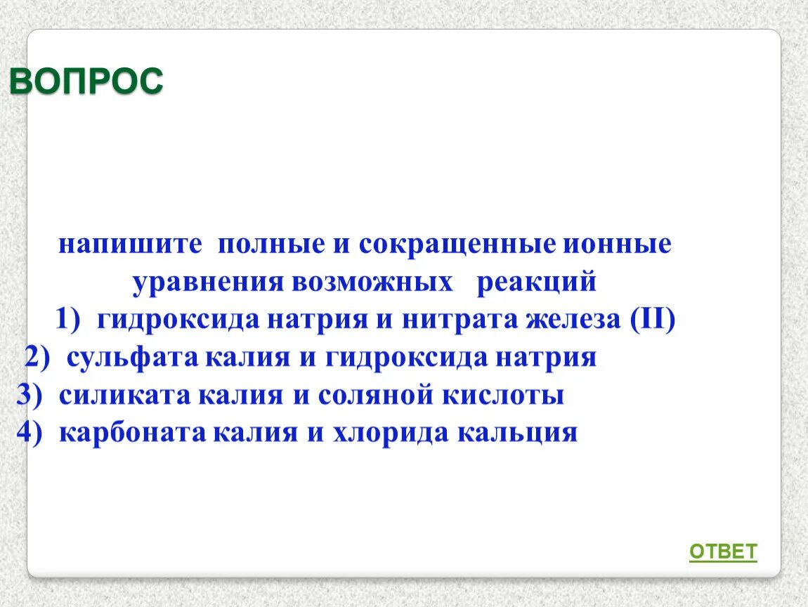 Нитрит железа два. Нитрат железа и гидроксид натрия. Нитрат железа 3 и гидроксид натрия. С чем реагирует нитрат железа.