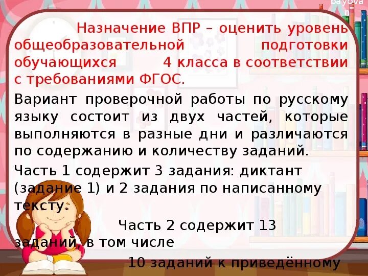 Как правильно пишется впр