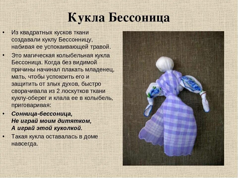 Как сделать кукла том. Сделать куклу из ткани. тряпичная кукла бессонница. куклы обереги презентация. куколки из кусочков ткани.