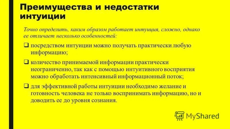 Интуитивное познание в философии. Принятие решения плюсы и минусы. Шизоидная структура характера. Шизоидная психопатия. • интуитивное принятие решений плюсы.