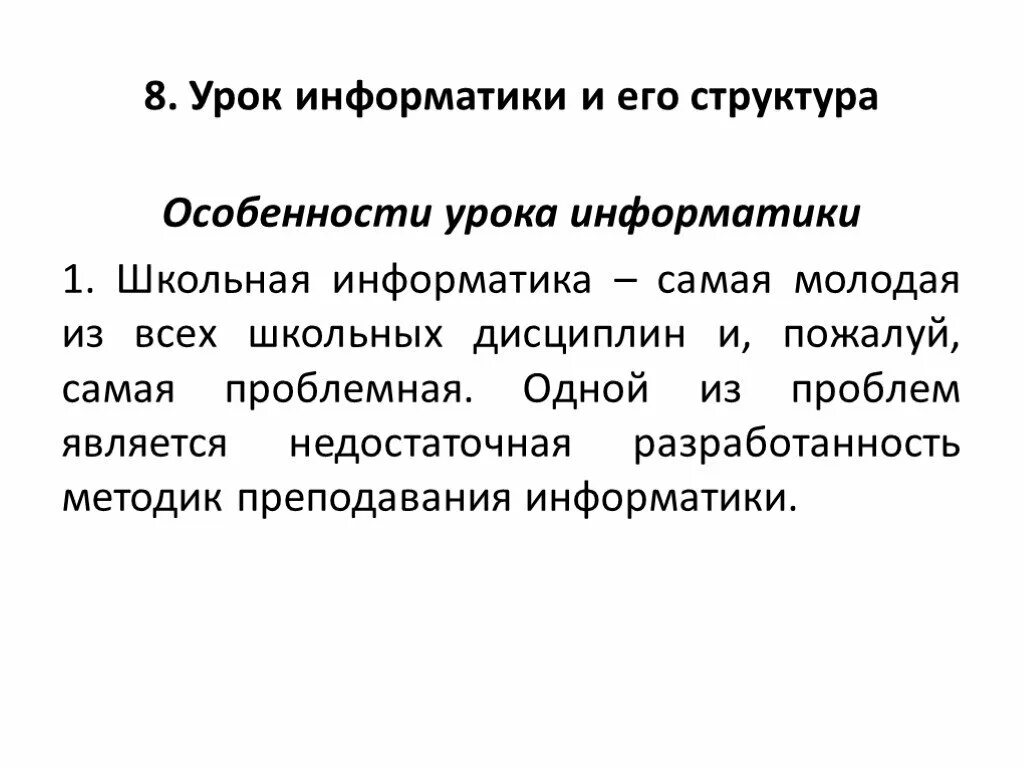 Информатика в образование и технике