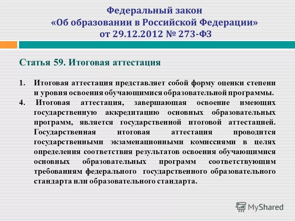 Промежуточная и государственная итоговая аттестация