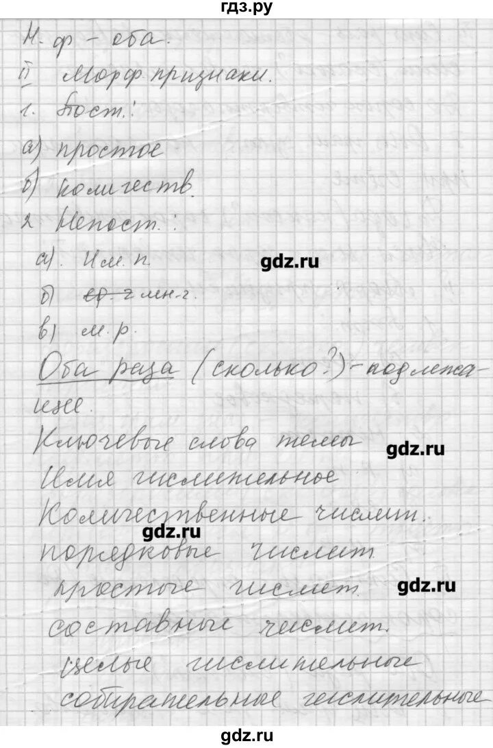 Упражнение 122 7 класс. Упражнение 110 по русскому языку 6 класс. решебник по русскому языку 7 класс бунеев. решебник по русскому языку бунеев бунеева 7 класс.