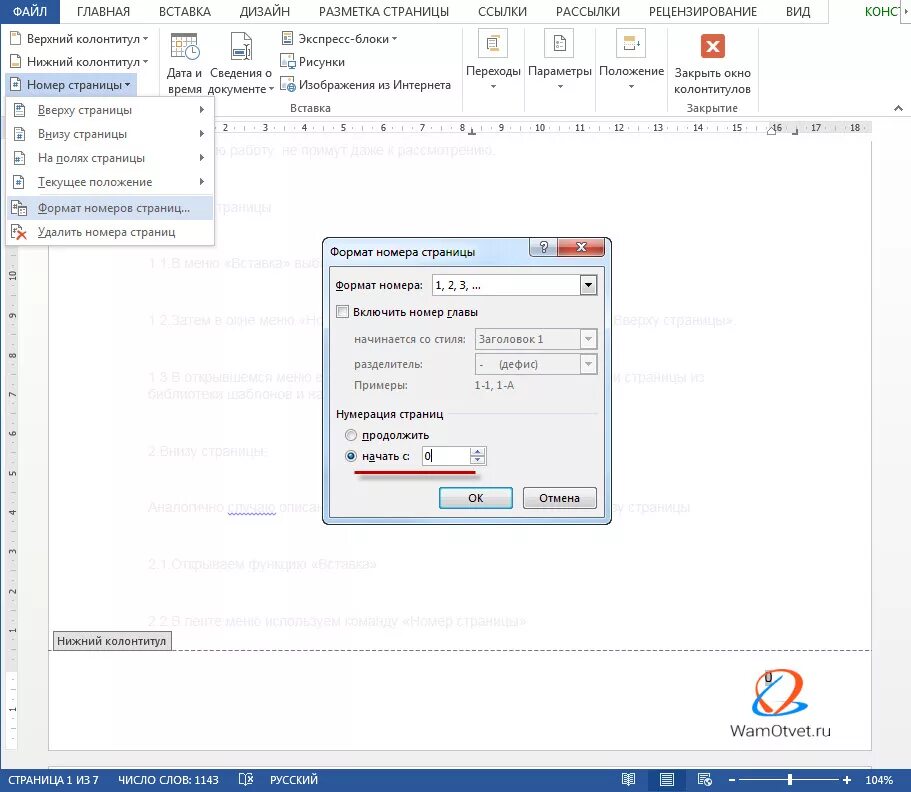 Как пронумеровать страницы в ворде в колонтитулах. Нумерация страниц в Ворде. Файл Главная вставка разметка страницы это. Автоматическая нумерация страниц. Сквозная нумерация это.