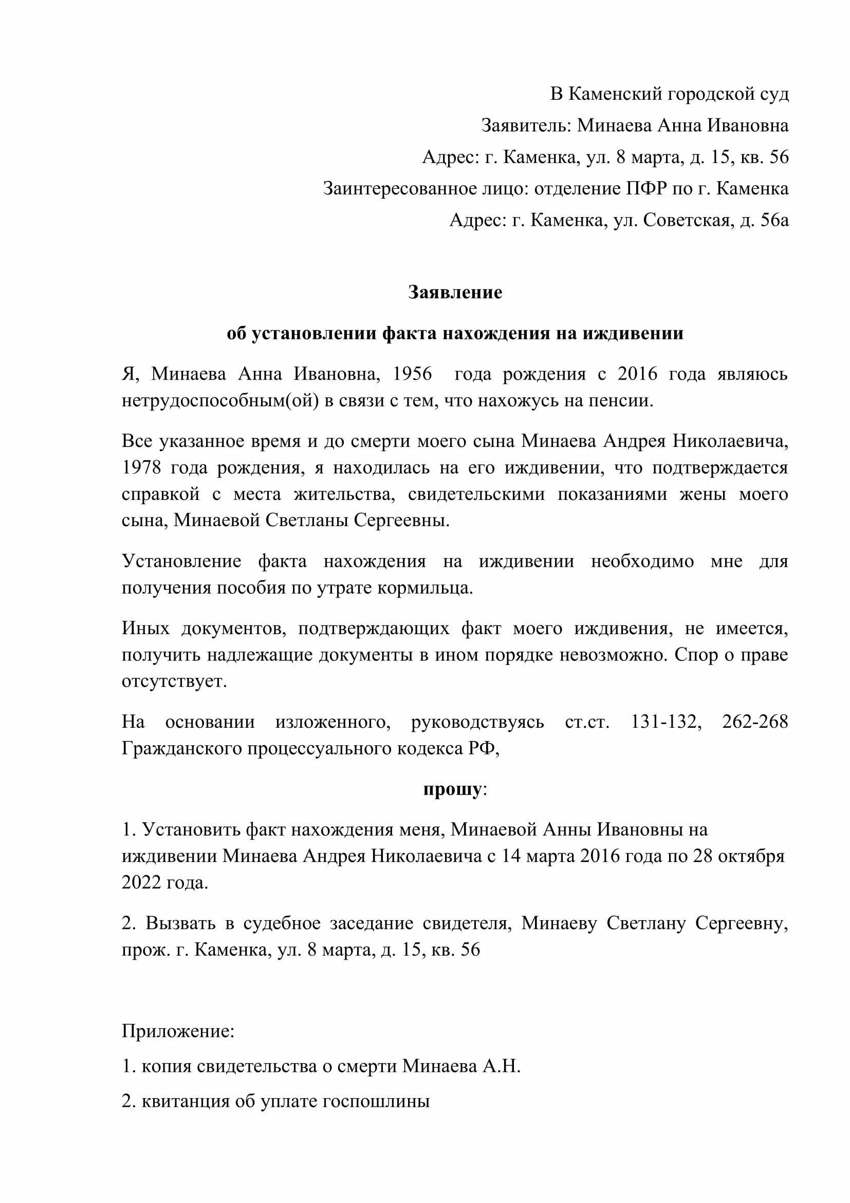 Заявление о сохранении прожиточного минимума на иждивенцев. Заявление о нахождении на иждивении образец. Заявление об установлении факта на иждивении заполненный. Заявление на признание иждивения ребенка образец. Заявление о признании иждивенцем в судебном.