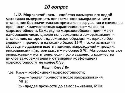 Морозостойкость это