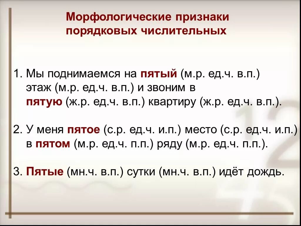 Порядковые числительные примеры предложений. Предложение с порядковым числительным. Предложения с порядковыми числительными примеры. Порядковые числительные морфологические признаки. Морфологические признаки порядковых числительных