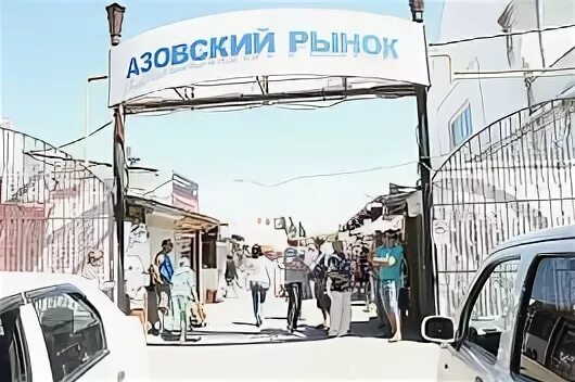 Азовский рынок новочеркасск магазин. Азовский рынок новочеркасск магазин. Центральный рынок новочеркасск. Азовский центральный рынок. Центральный рынок новочеркасск.