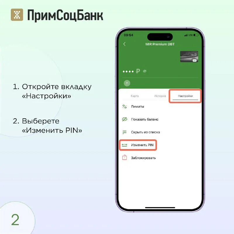 Как поменять пин в приложении втб. Как поменять пин в приложении втб