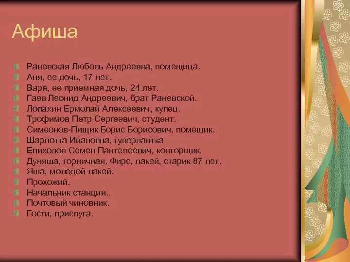 Цитатная характеристика ани вишневый сад. Купец Лопахин вишневый сад. Раневская любовь Андреевна отношение к саду. Символы и детали в комедии вишневый сад.