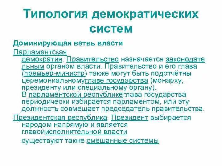 Демократический и антидемократический режим: найдено 88 изображений