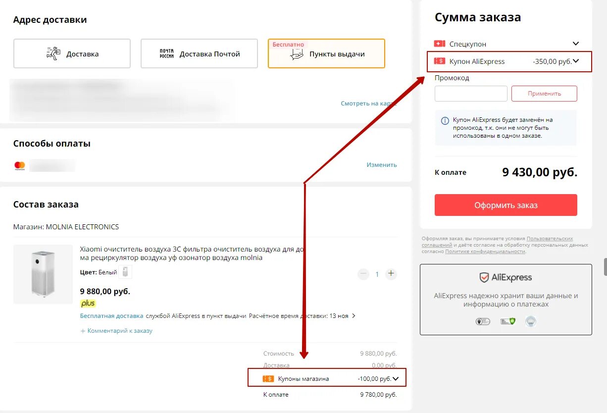 По какому промокоду стоимость курсов будет 350. Промокоды ALIEXPRESS 2022. Промокод АЛИЭКСПРЕСС 2022. Купоны АЛИЭКСПРЕСС 2022. Скидочные промокоды АЛИЭКСПРЕСС 2022.